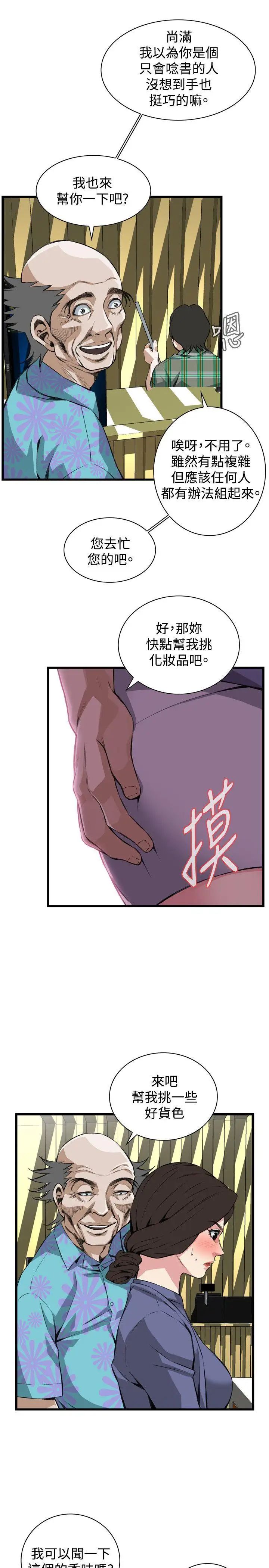 偷窥第78话-<第2季>黑山羊浓缩液的威力1