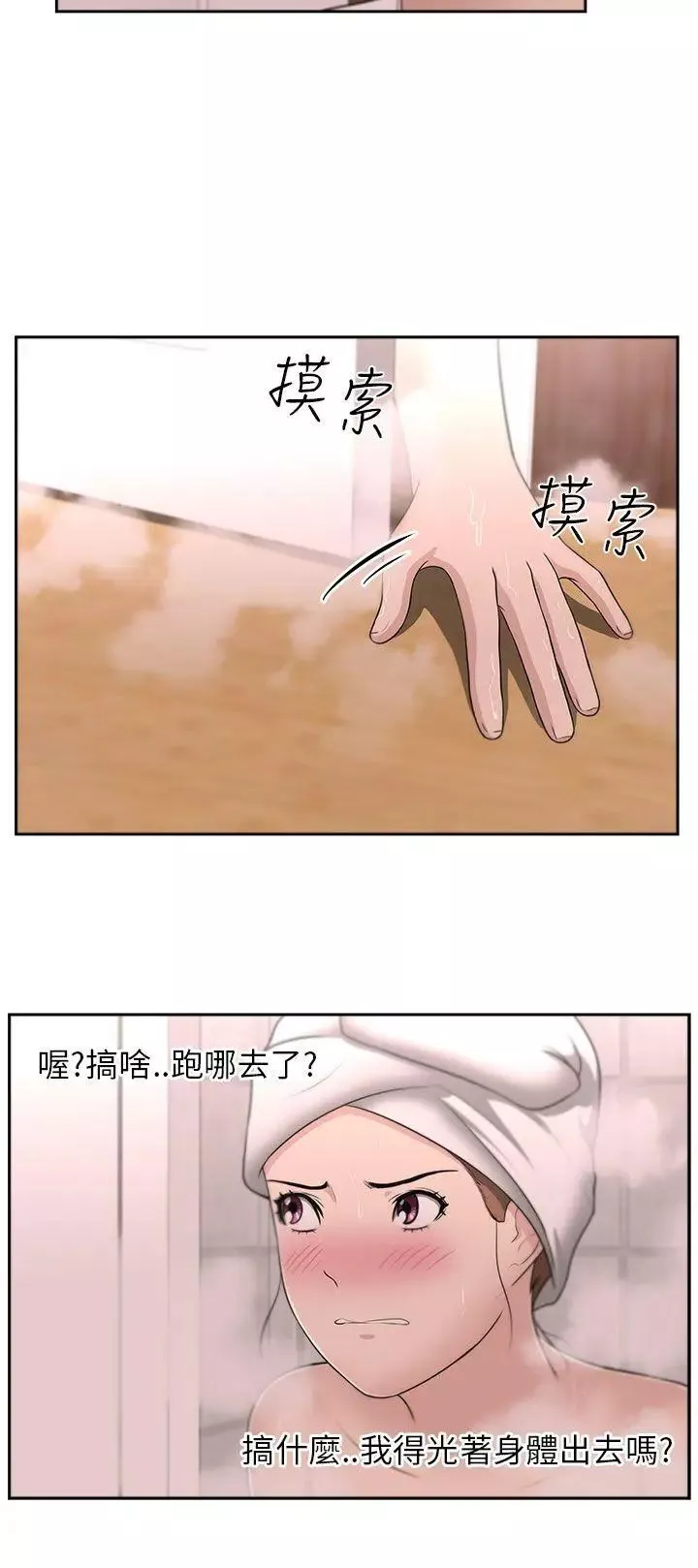 大叔1-第9话 - 图片 23
