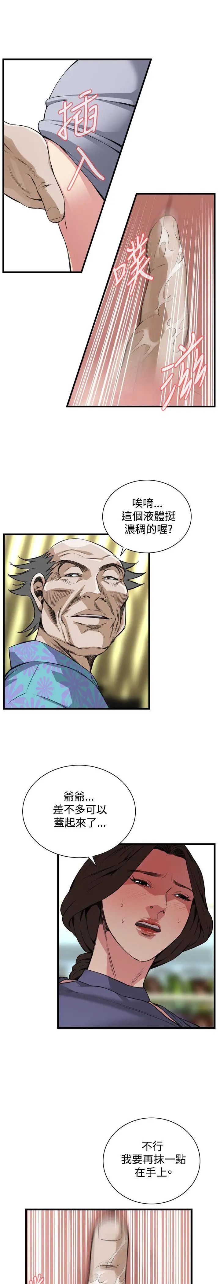 偷窥第78话-<第2季>黑山羊浓缩液的威力1