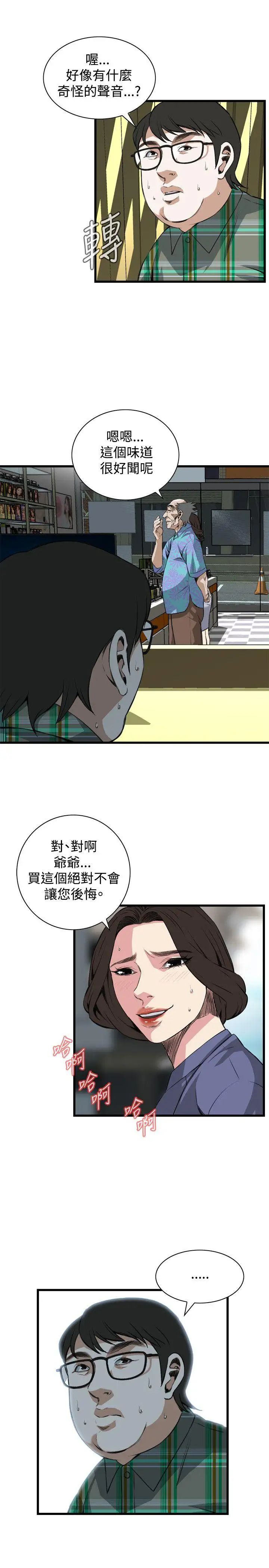 偷窺第78話-<第2季>黑山羊濃縮液的威力1