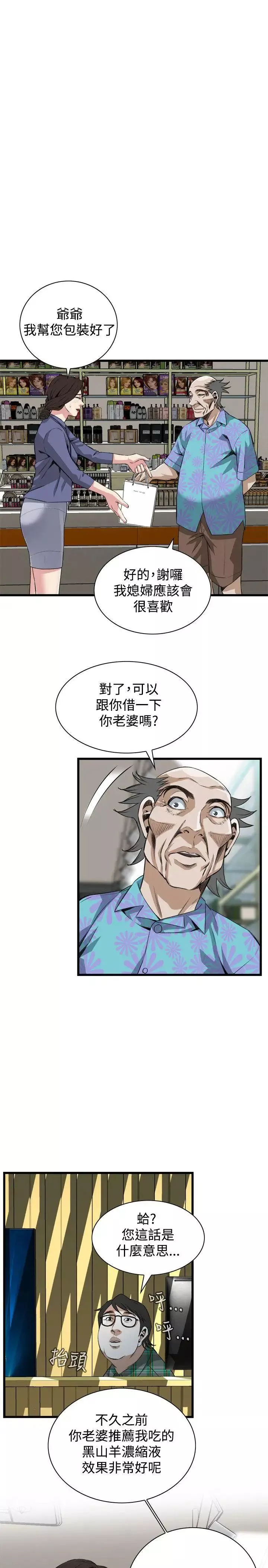 偷窥-第78话-<第2季>黑山羊浓缩液的威力1 - 图片 16