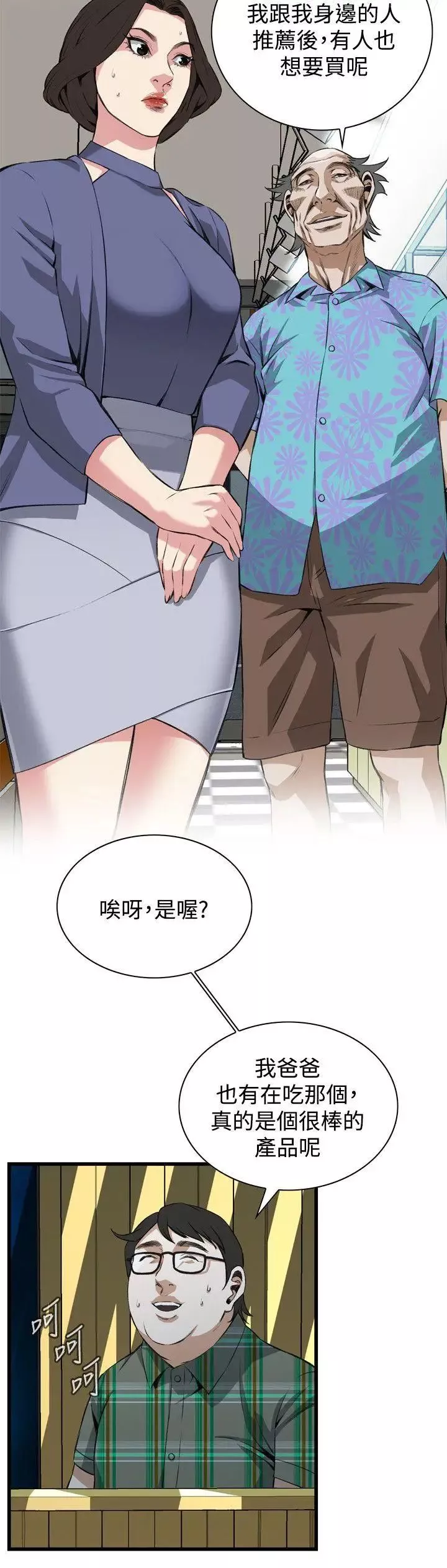 偷窥-第78话-<第2季>黑山羊浓缩液的威力1 - 图片 17