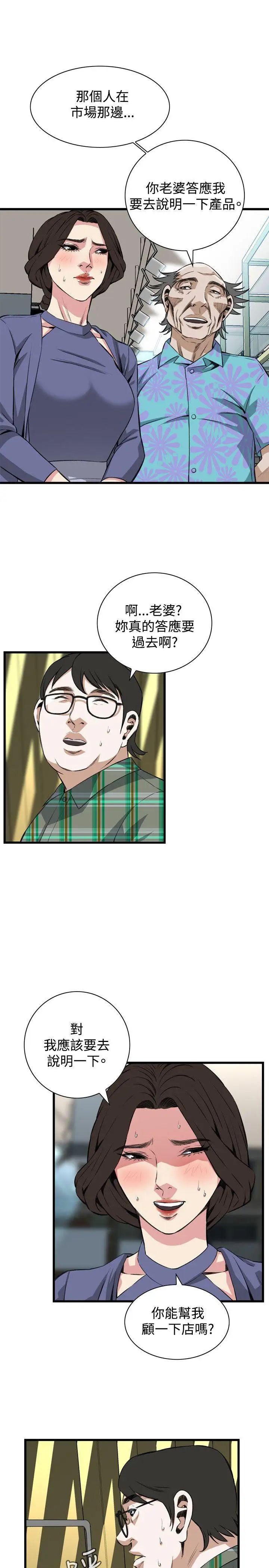 偷窺第78話-<第2季>黑山羊濃縮液的威力1