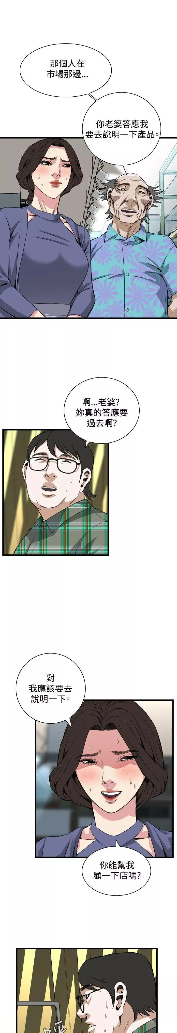 偷窺第78話-<第2季>黑山羊濃縮液的威力1