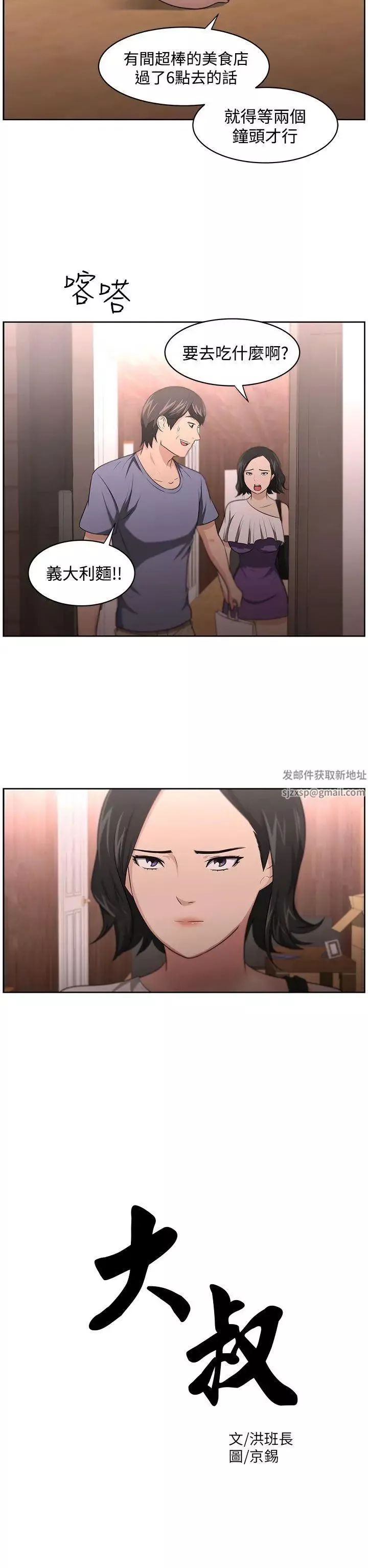 大叔1第10话