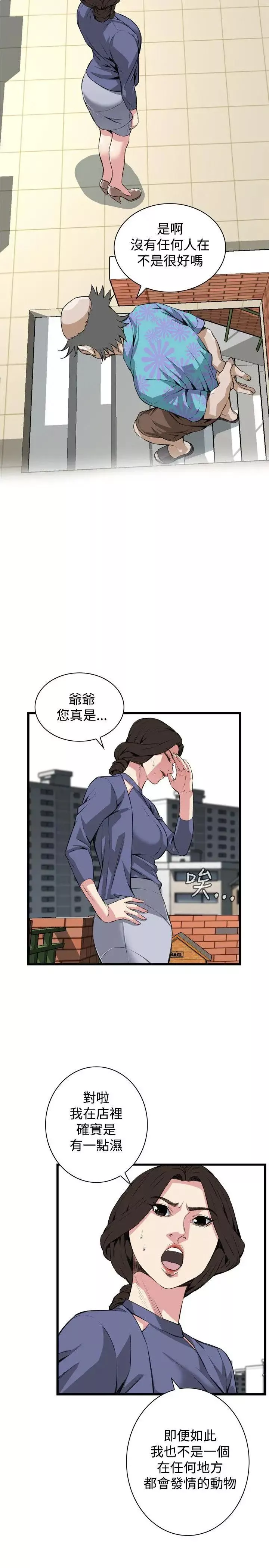 偷窥-第79话-<第2季>黑山羊浓缩液的威力2 - 图片 4
