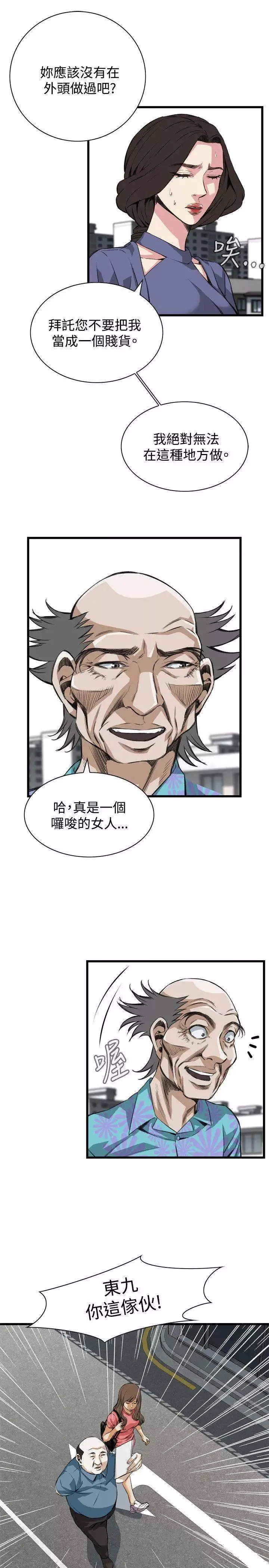 偷窥-第79话-<第2季>黑山羊浓缩液的威力2 - 图片 6