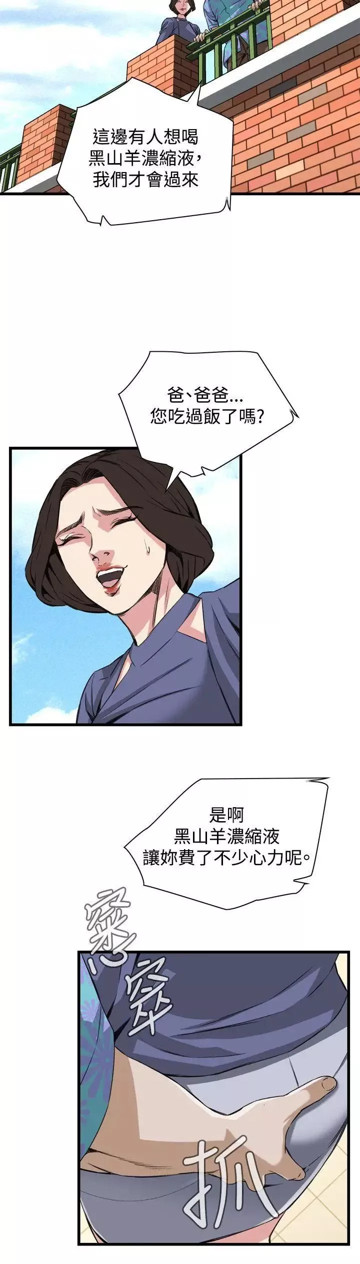 偷窥-第79话-<第2季>黑山羊浓缩液的威力2 - 图片 8