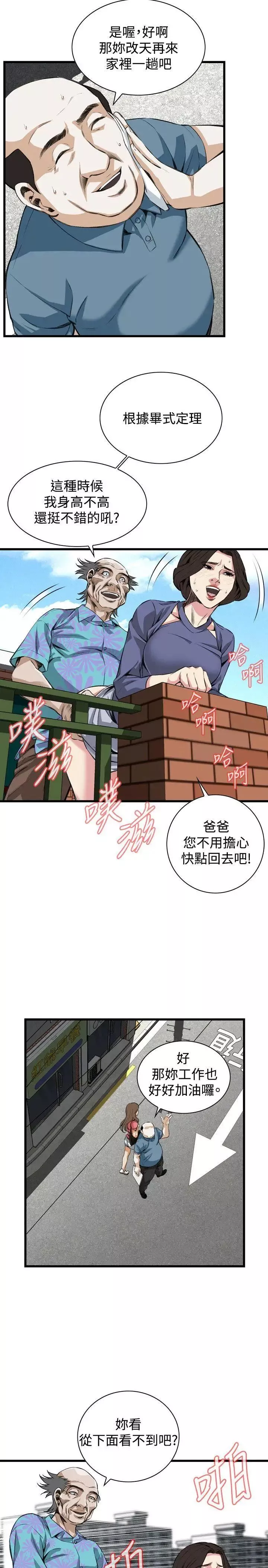 偷窥-第79话-<第2季>黑山羊浓缩液的威力2 - 图片 16