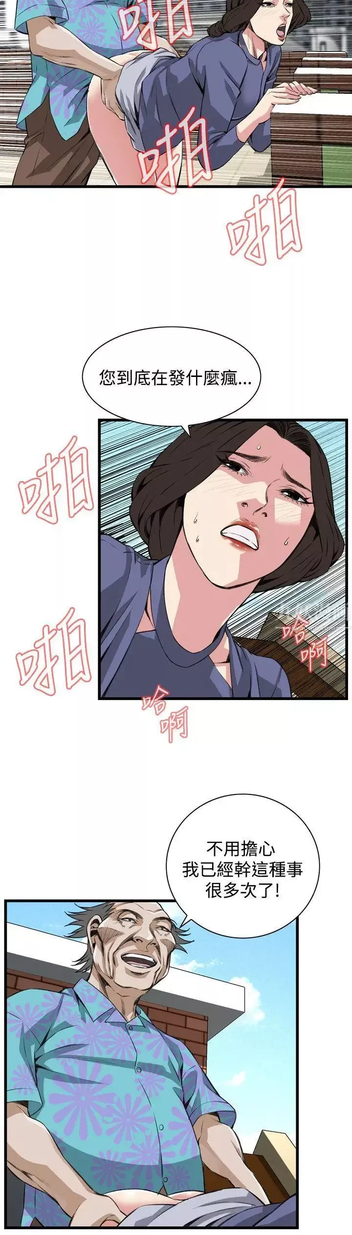 偷窥-第79话-<第2季>黑山羊浓缩液的威力2 - 图片 17