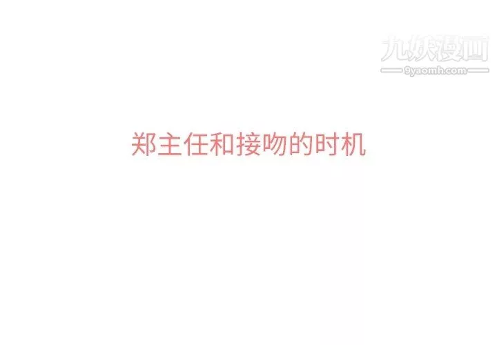 郑主任为何这样-第76话 - 图片 3