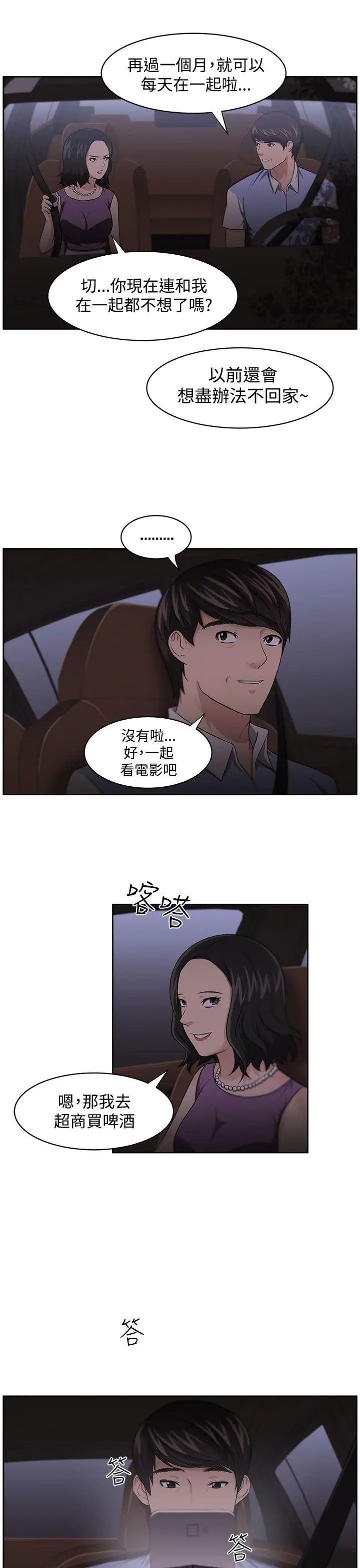 大叔1第11话