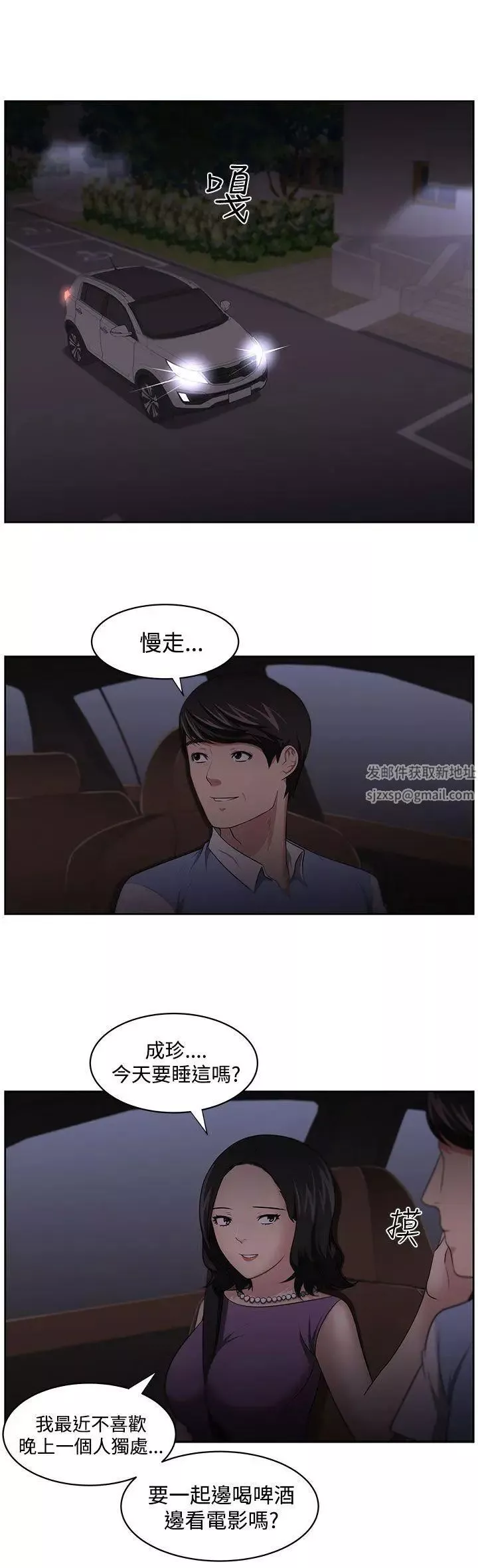 大叔1-第11话 - 图片 3