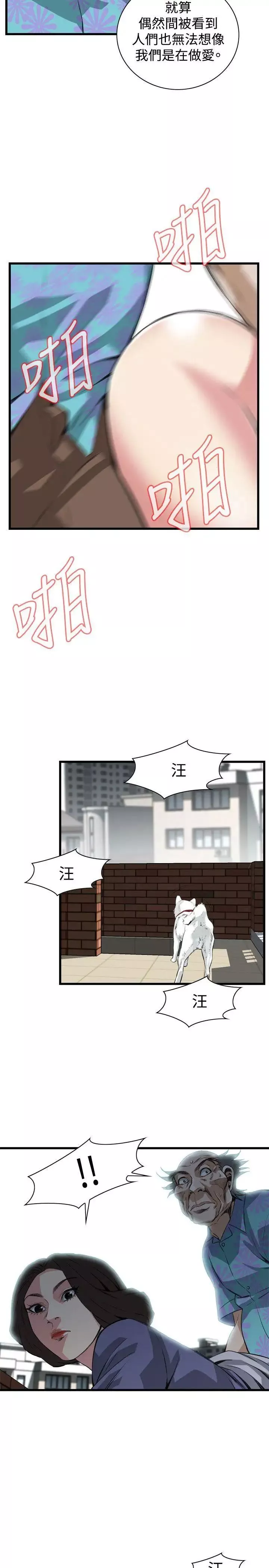 偷窺第79話-<第2季>黑山羊濃縮液的威力2