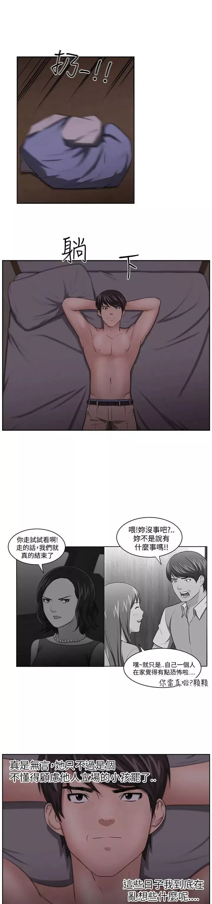 大叔1第11话