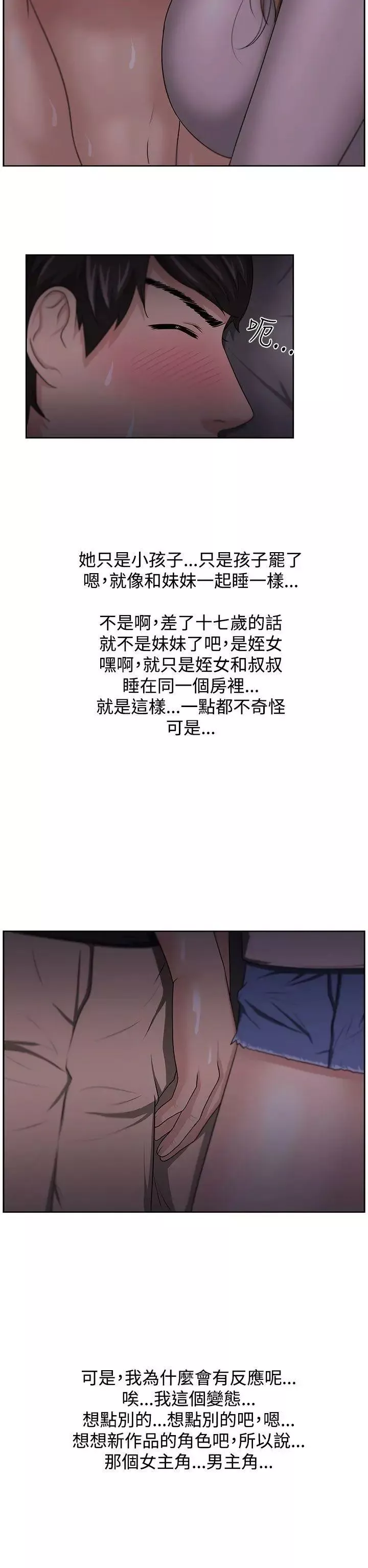 大叔1第11话