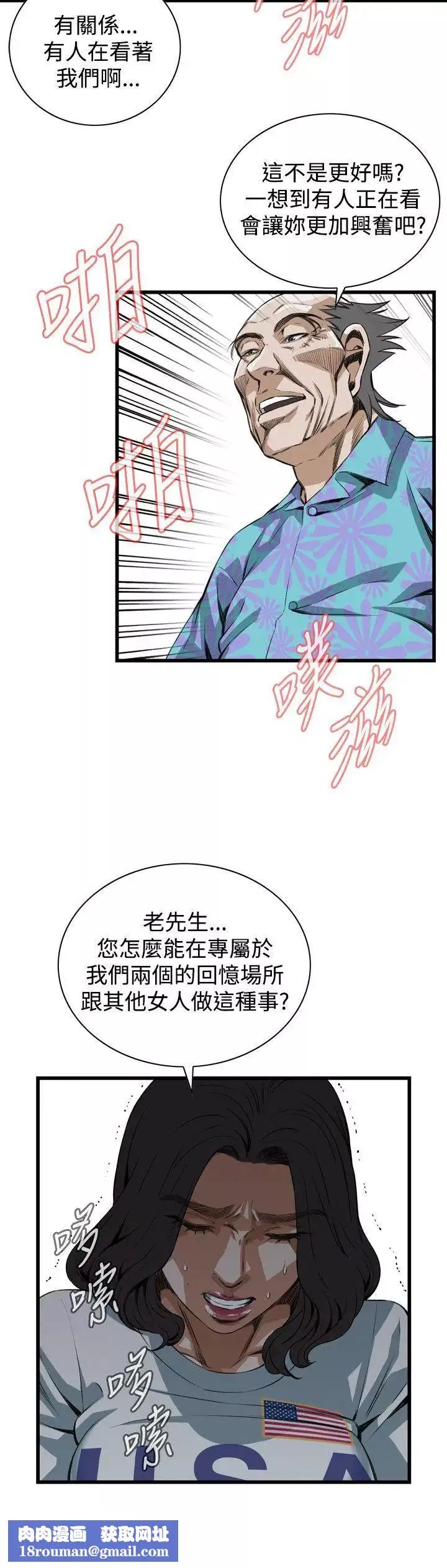 偷窥-第80话-<第2季>黑山羊浓缩液的威力3 - 图片 13