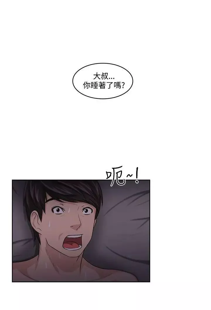 大叔1-第11话 - 图片 24