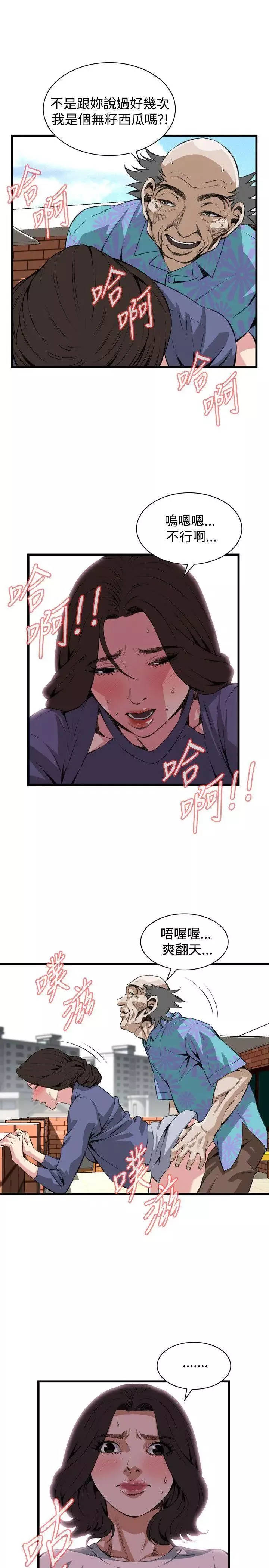 偷窥-第80话-<第2季>黑山羊浓缩液的威力3 - 图片 17