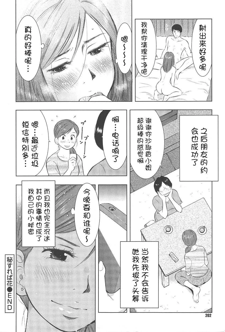 [うらまっく]ねぶり妻-[うらまっく]ねぶり妻 - 图片 205