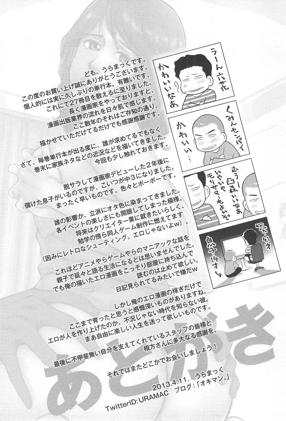 [うらまっく]ねぶり妻-[うらまっく]ねぶり妻 - 图片 206