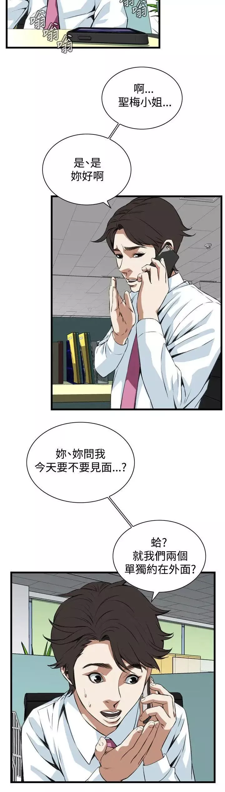 偷窺第81話-<第2季>黑山羊濃縮液的威力4