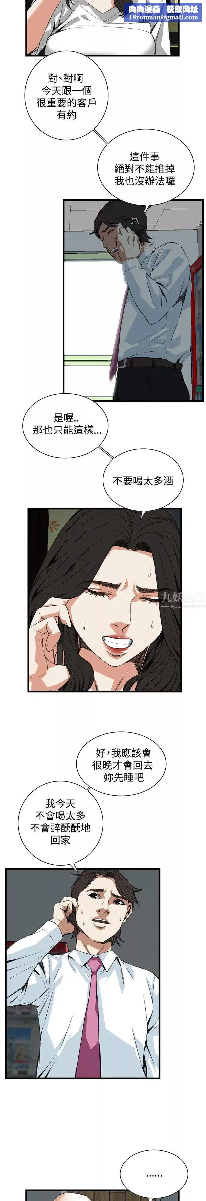 偷窥-第81话-<第2季>黑山羊浓缩液的威力4 - 图片 13