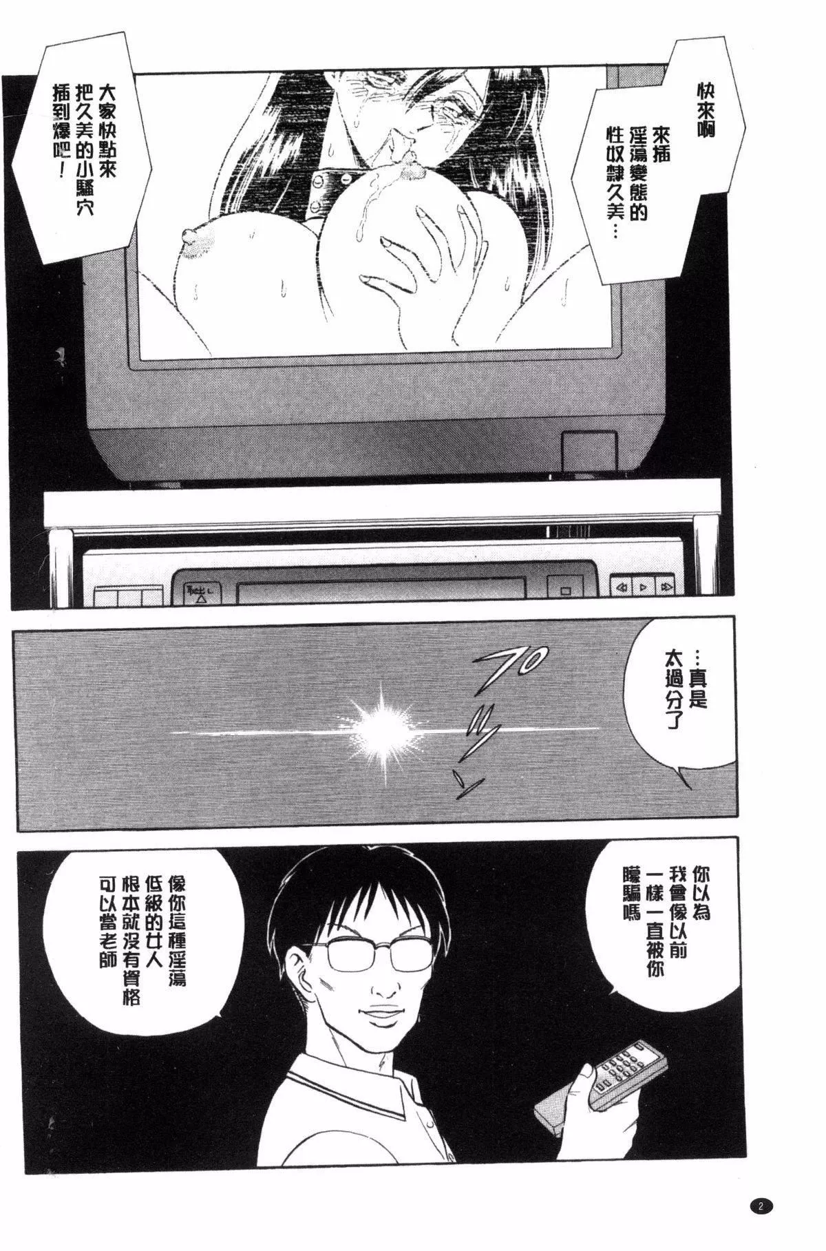 [毛野杨太郎]耻しい课外授业-[毛野杨太郎]耻しい课外授业 - 图片 3