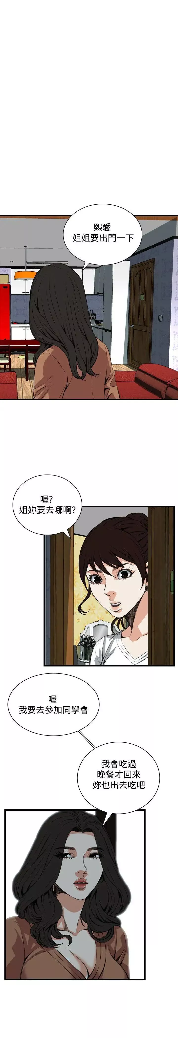 偷窥-第81话-<第2季>黑山羊浓缩液的威力4 - 图片 19