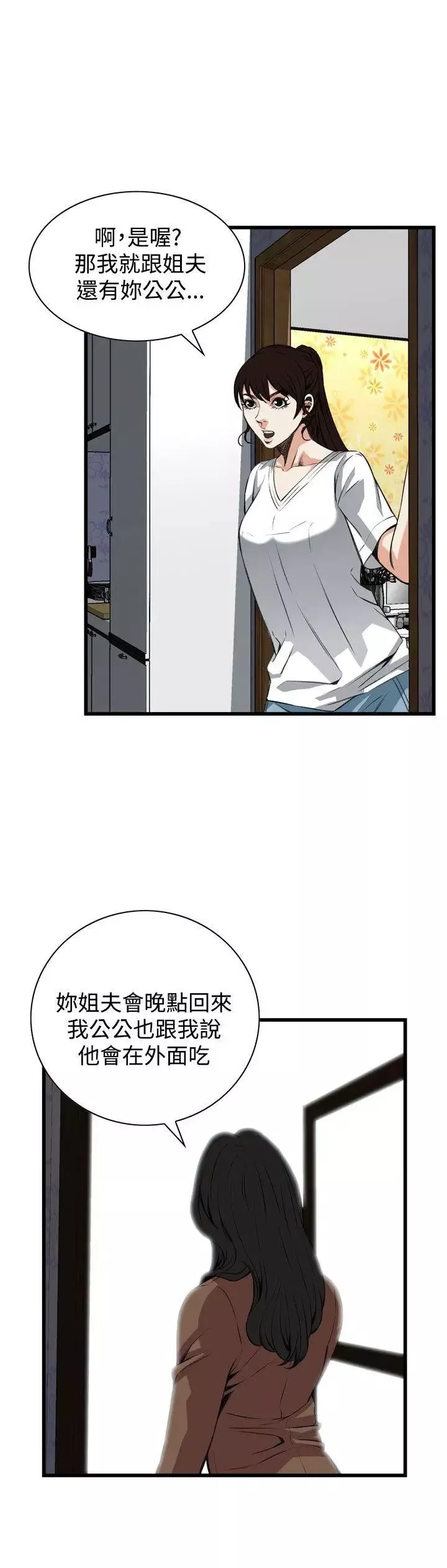 偷窥-第81话-<第2季>黑山羊浓缩液的威力4 - 图片 20