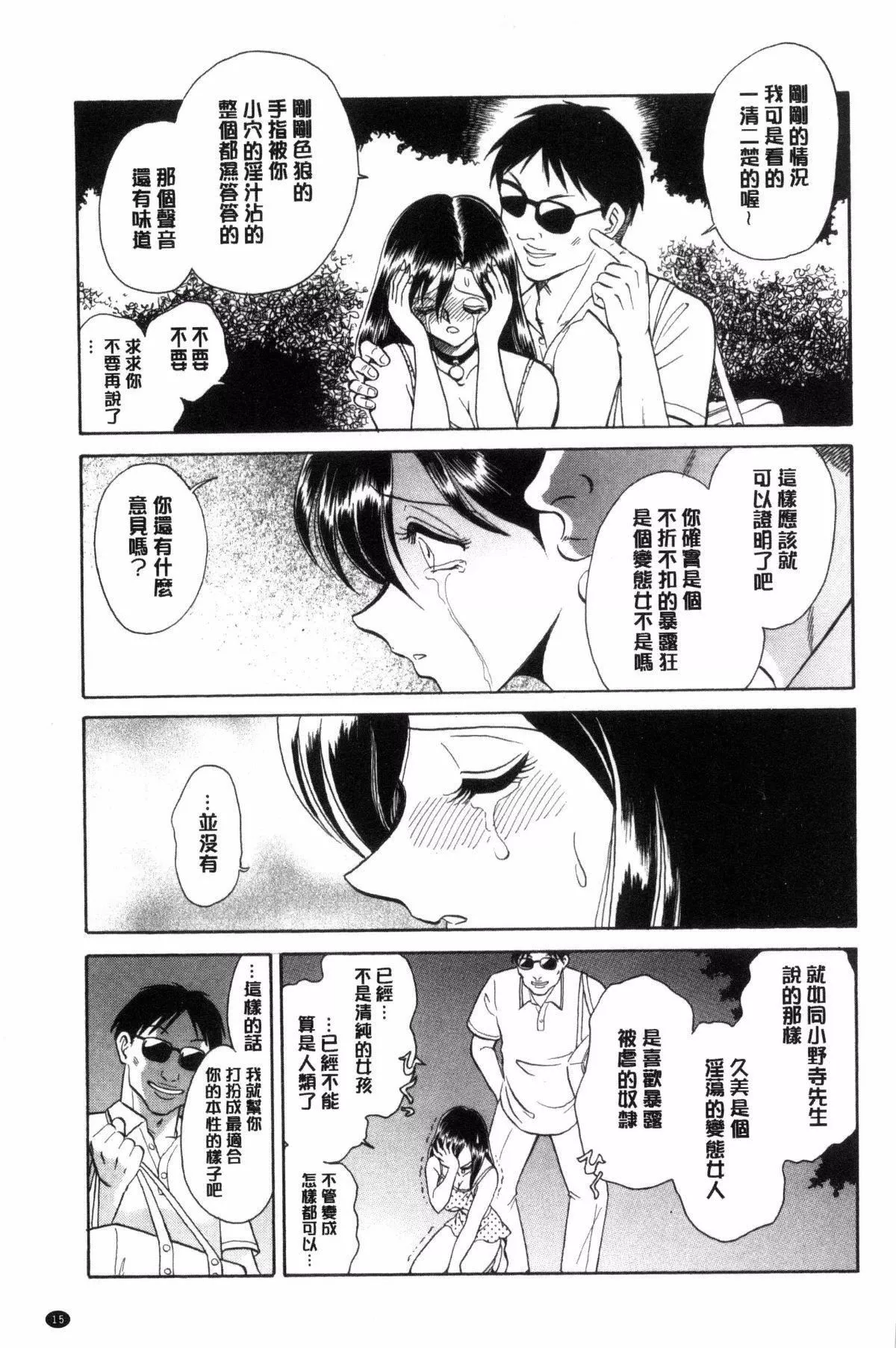 [毛野杨太郎]耻しい课外授业-[毛野杨太郎]耻しい课外授业 - 图片 16
