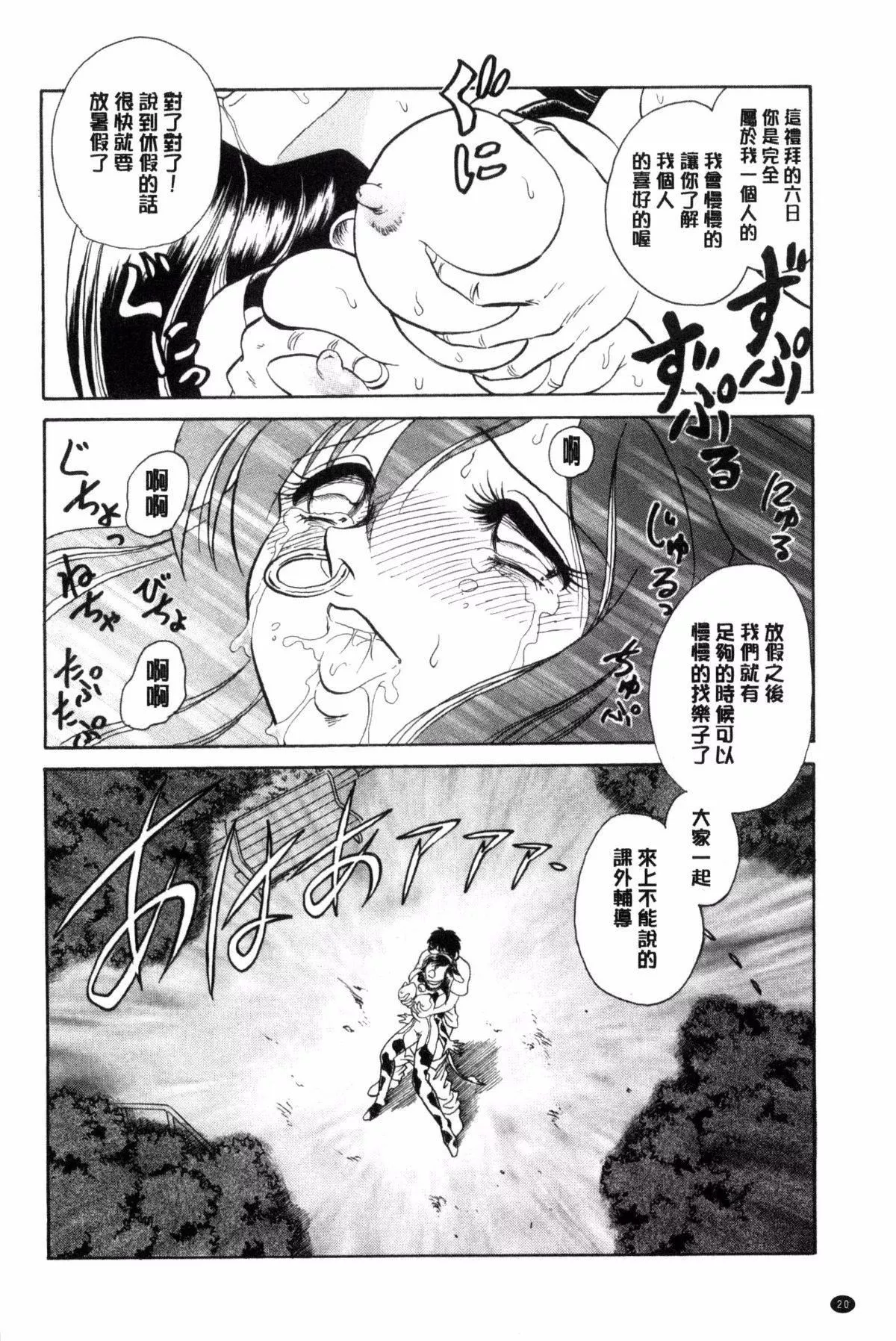 [毛野杨太郎]耻しい课外授业-[毛野杨太郎]耻しい课外授业 - 图片 21