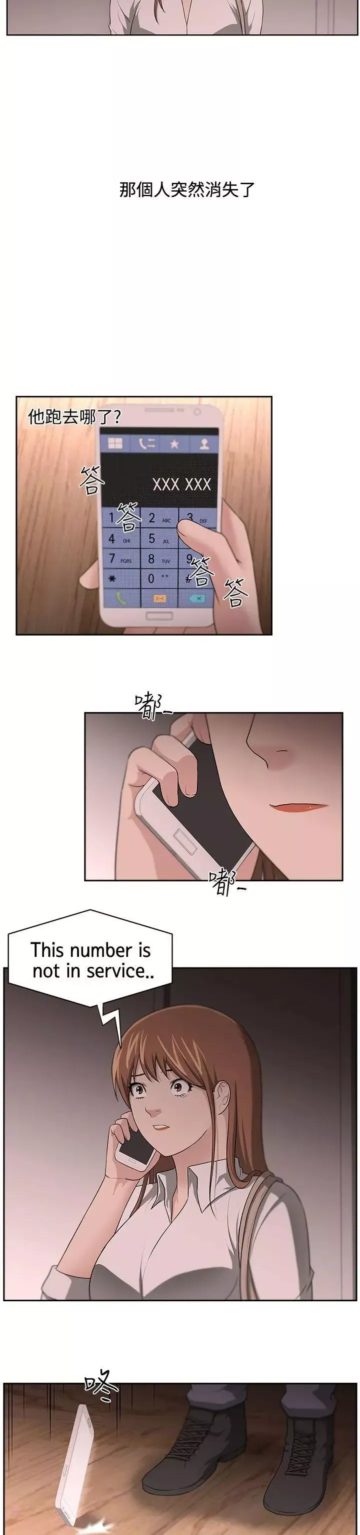 大叔1-第14话 - 图片 2