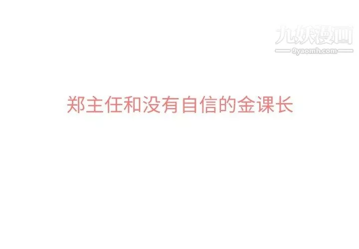 郑主任为何这样-第77话 - 图片 3