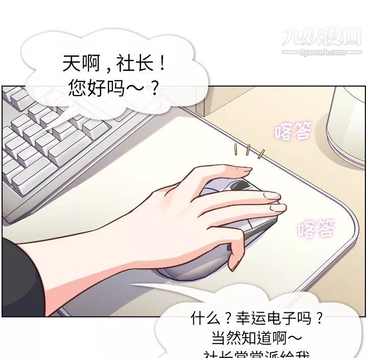 鄭主任為何這樣第77話