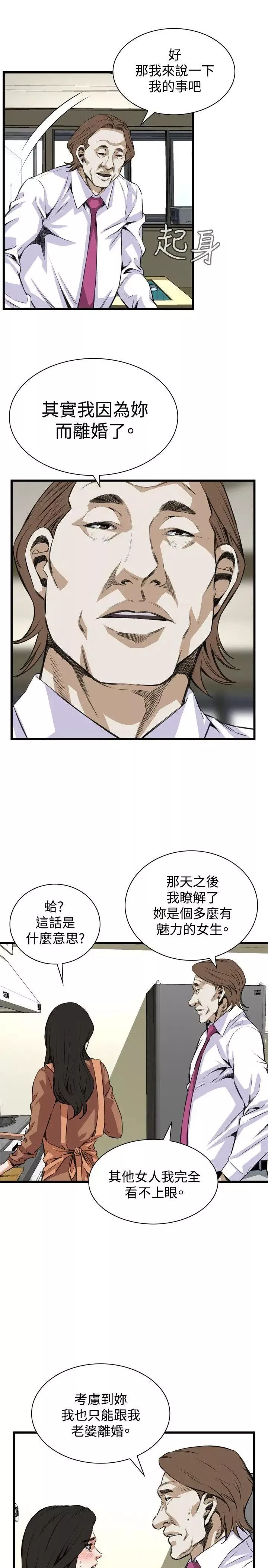 偷窥-第82话-<第2季>与组长重逢1 - 图片 18