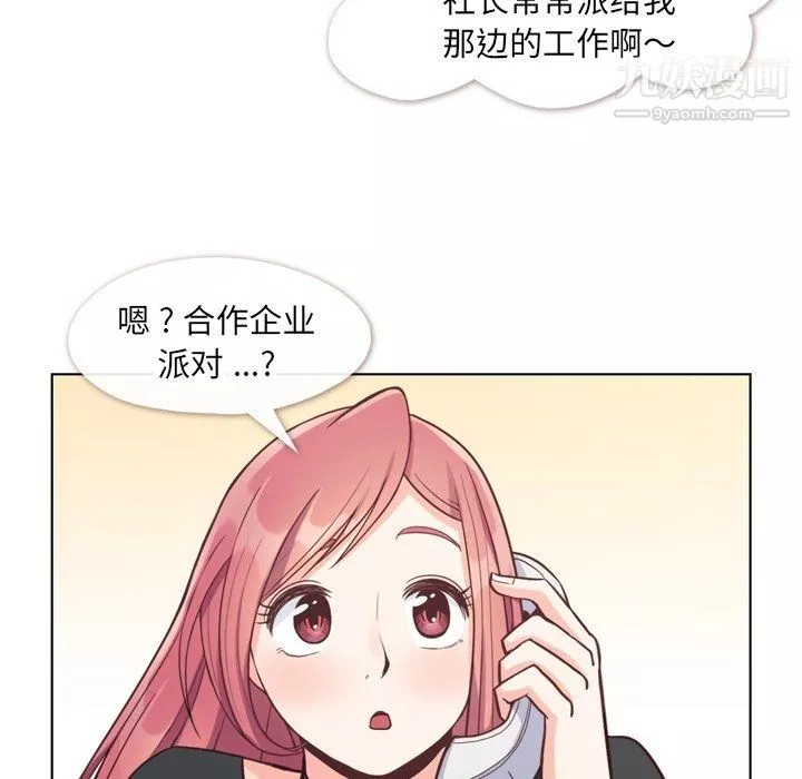 鄭主任為何這樣第77話