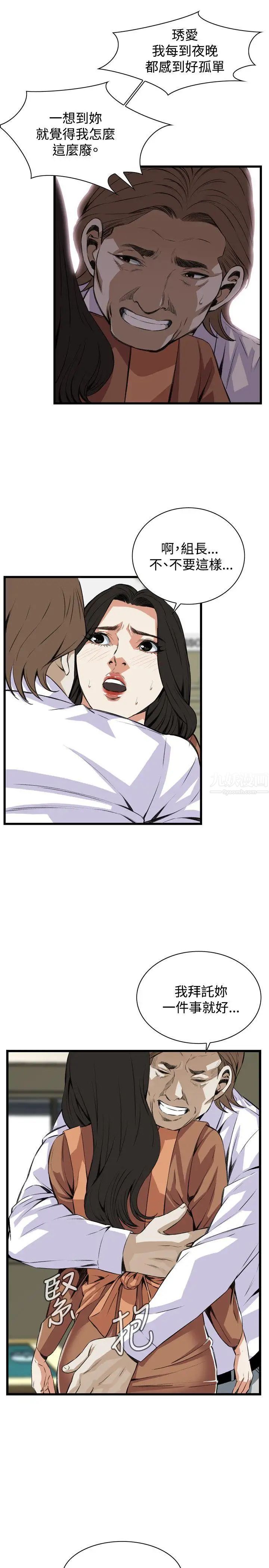 偷窥第82话-<第2季>与组长重逢1