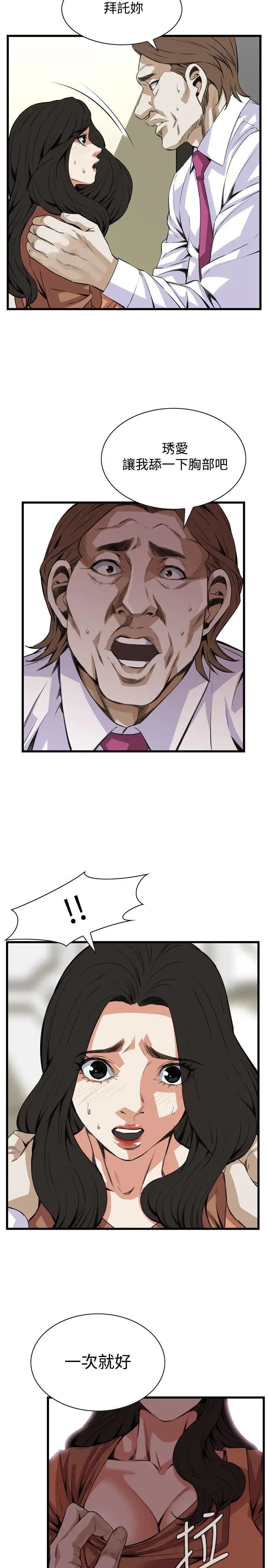 偷窺第82話-<第2季>與組長重逢1