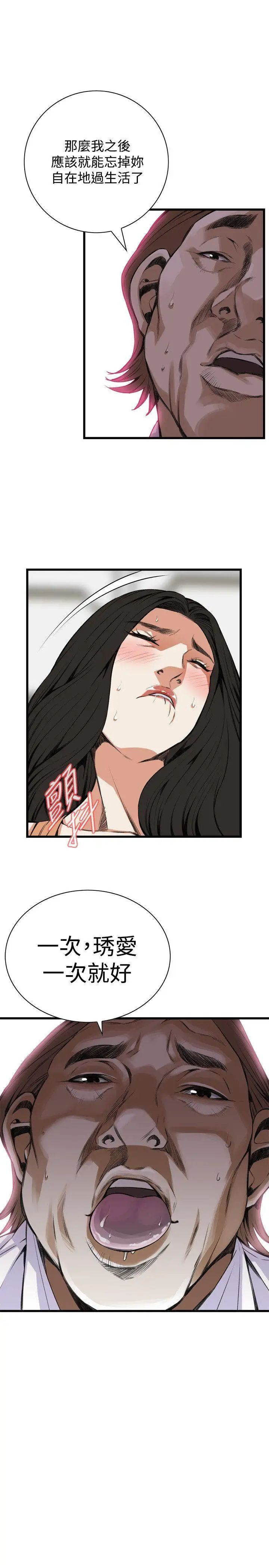 偷窥第82话-<第2季>与组长重逢1