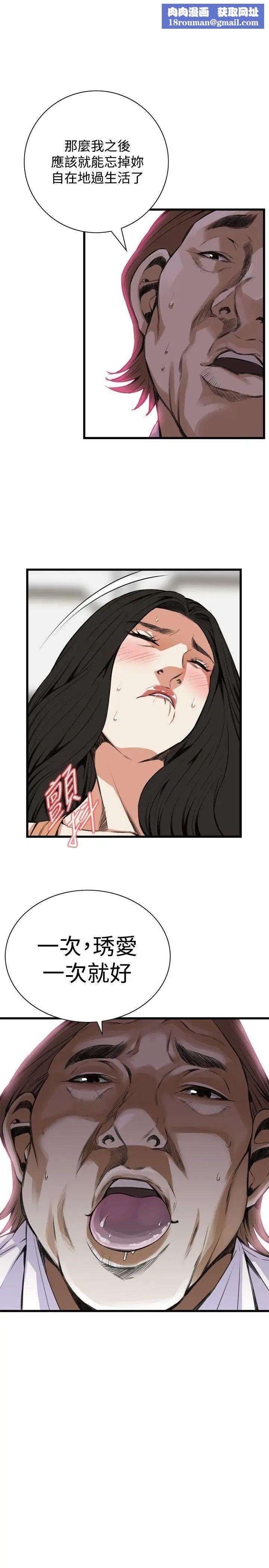 偷窺第83話-<第2季>與組長重逢2