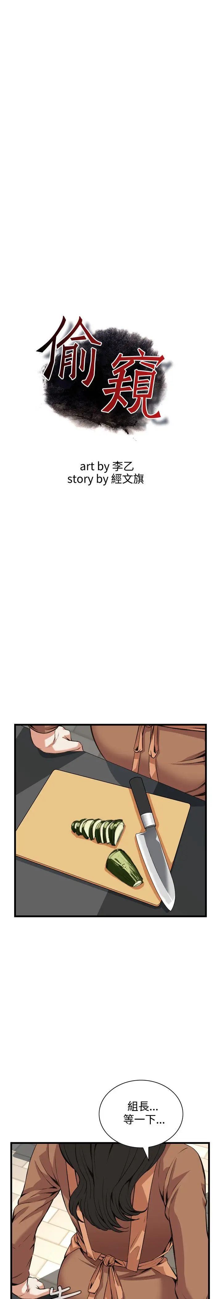 偷窥第83话-<第2季>与组长重逢2