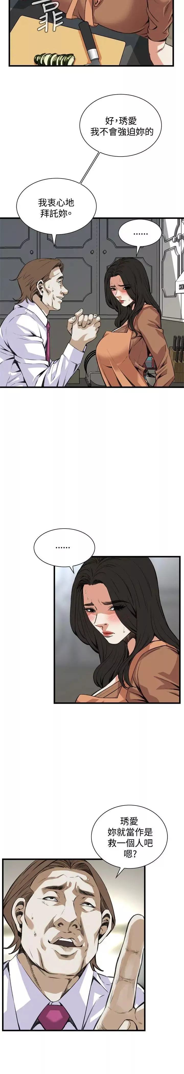 偷窺第83話-<第2季>與組長重逢2