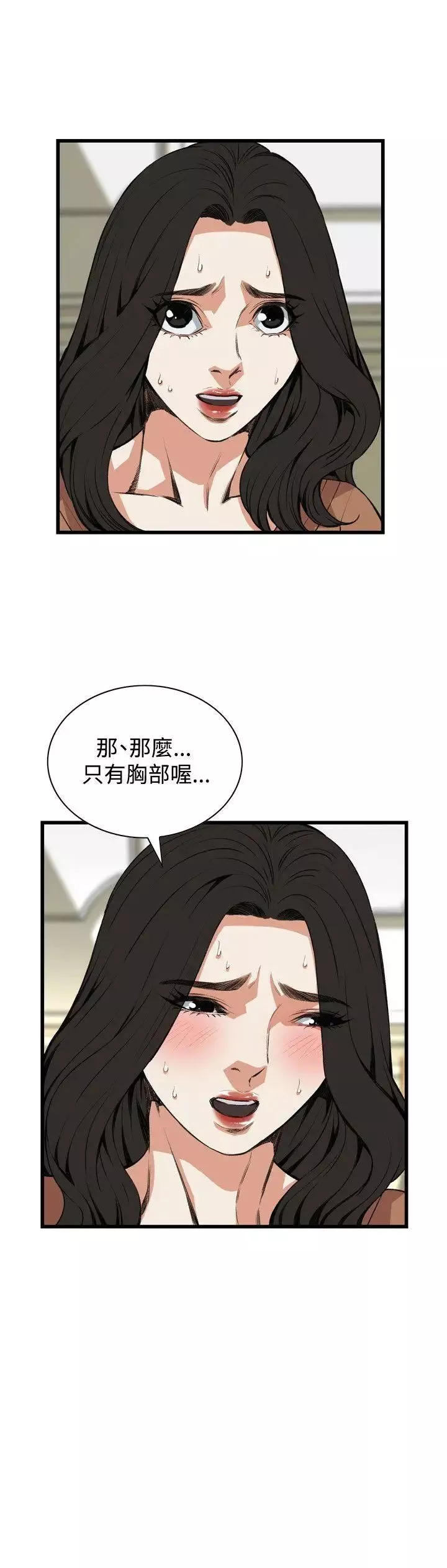 偷窥-第83话-<第2季>与组长重逢2 - 图片 5