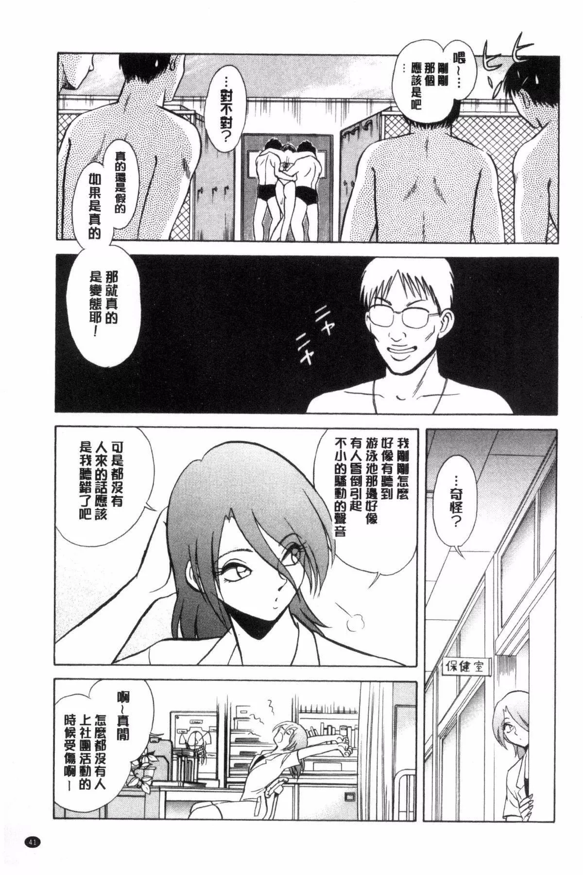 [毛野杨太郎]耻しい课外授业-[毛野杨太郎]耻しい课外授业 - 图片 42