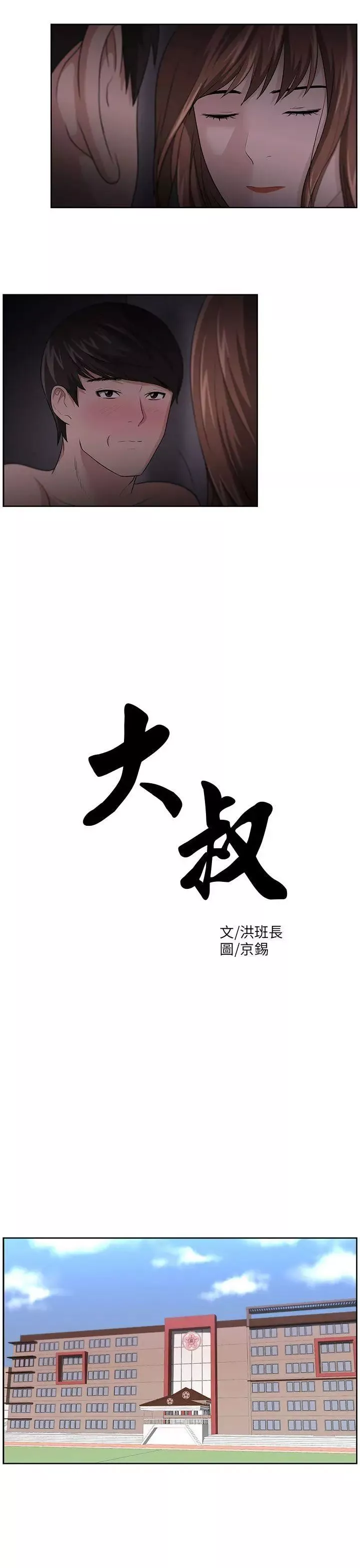 大叔1-第15话 - 图片 4
