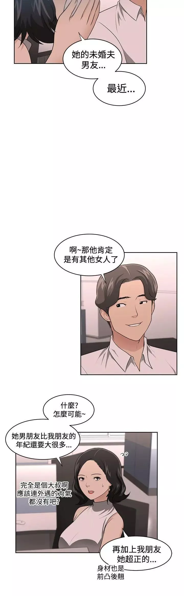 大叔1-第15话 - 图片 6