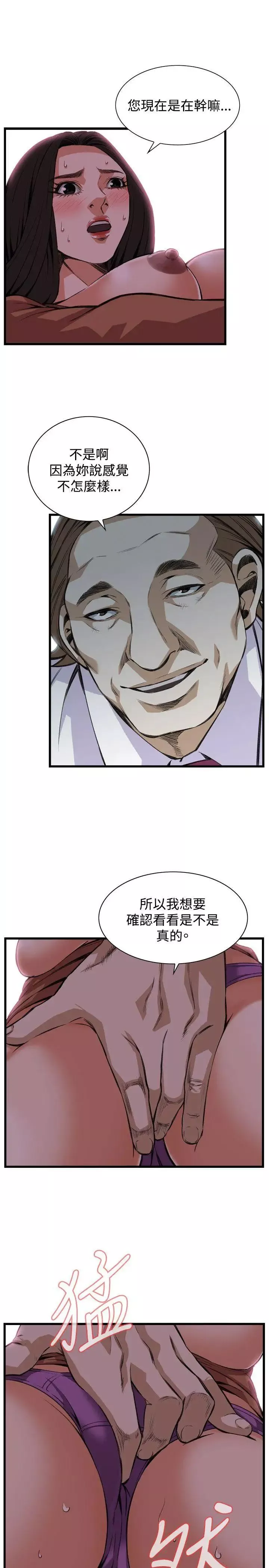 偷窥-第83话-<第2季>与组长重逢2 - 图片 21