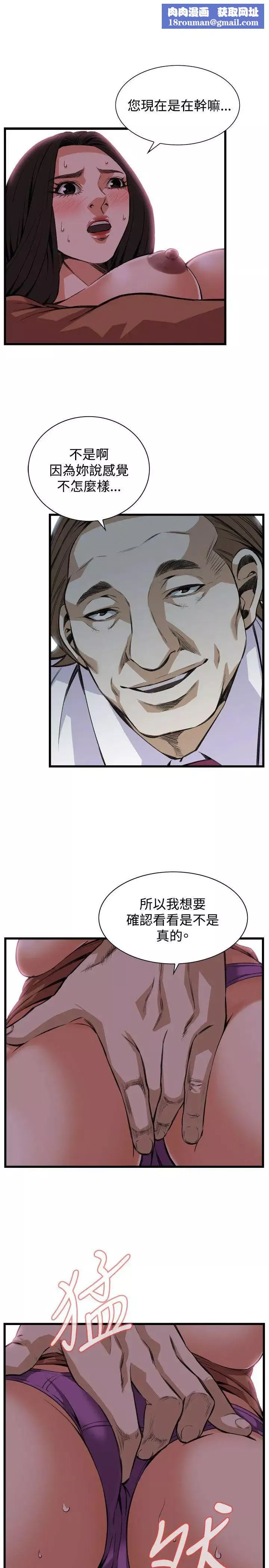 偷窥-第84话-<第2季>与组长重逢3 - 图片 1