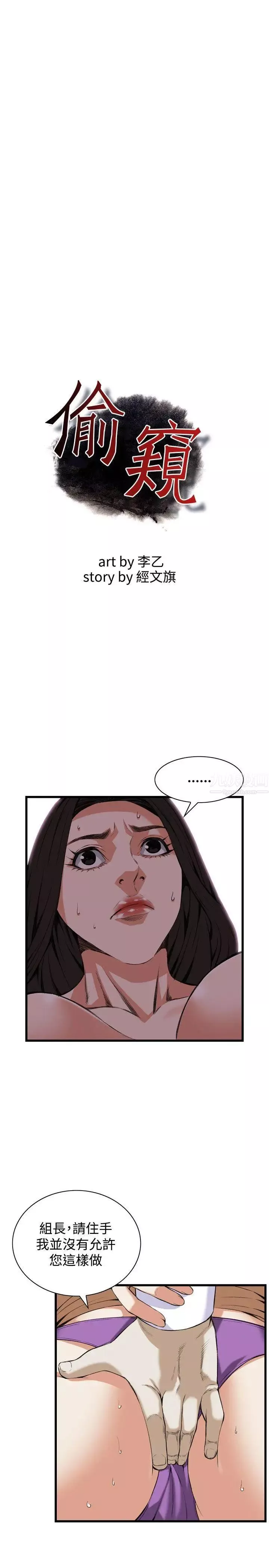 偷窥-第84话-<第2季>与组长重逢3 - 图片 4